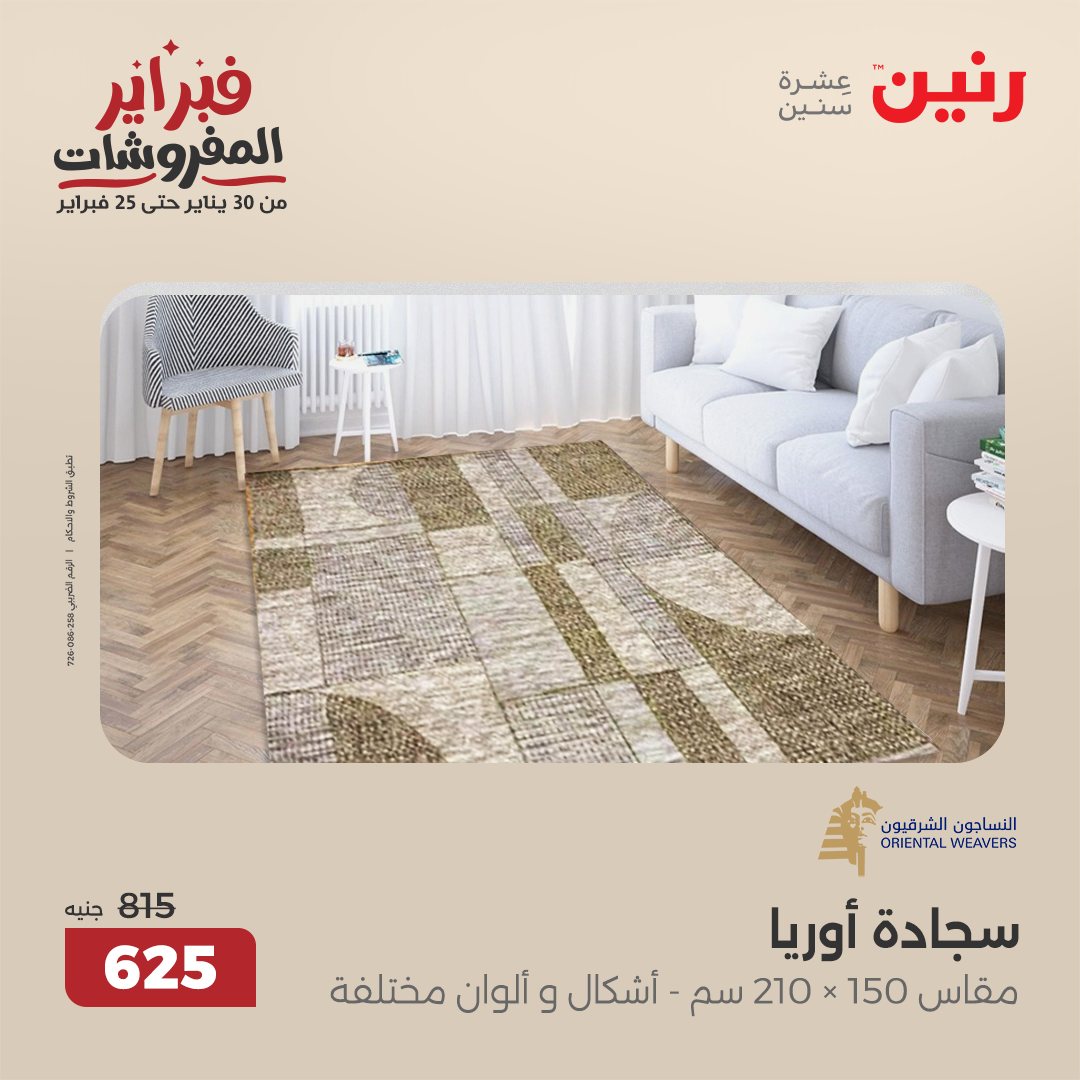 raneen offers from 6feb to 8feb 2025 عروض رنين من 6 فبراير حتى 8 فبراير 2025 صفحة رقم 54